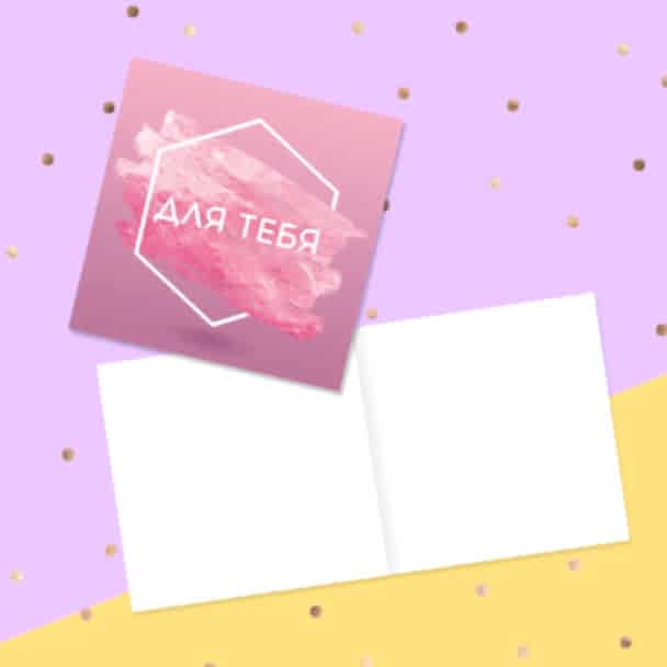 Открытка‒мини «Для тебя», 7×7 см
