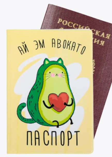 Обложка на паспорт «Ай эм авокато», ПВХ