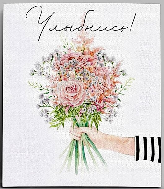 Открытка на акварельном картоне «Улыбнись», 9×10.5 см