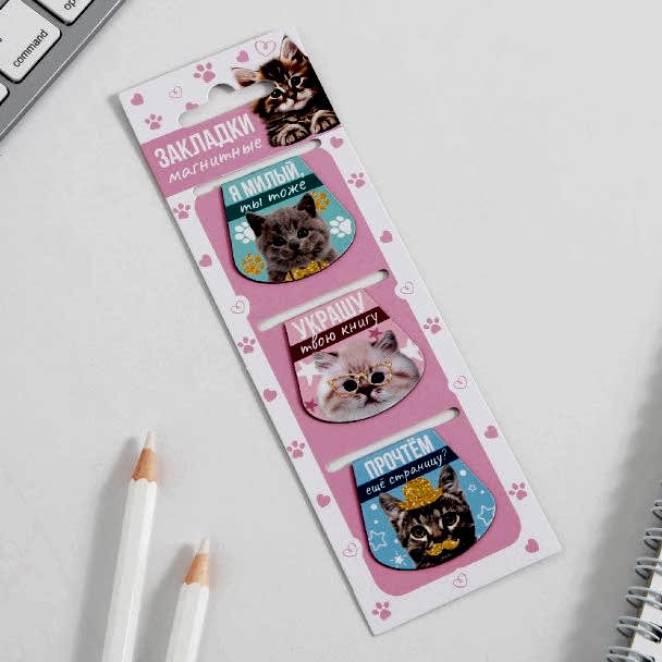 Закладки магнитные для книг, 3 шт. «Котики»