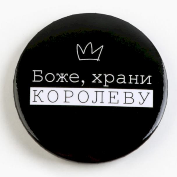 Значок закатной «С приколом» d=56мм МИКС