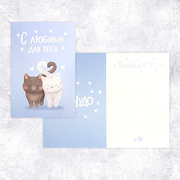 Открытка средняя «С любовью для тебя», 12×18 см